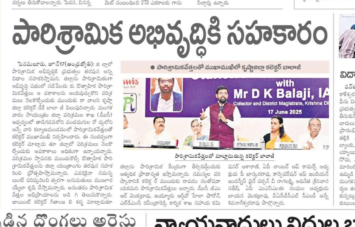 An interactive meeting was organised by District Collector - Krishna on 17 June 2025